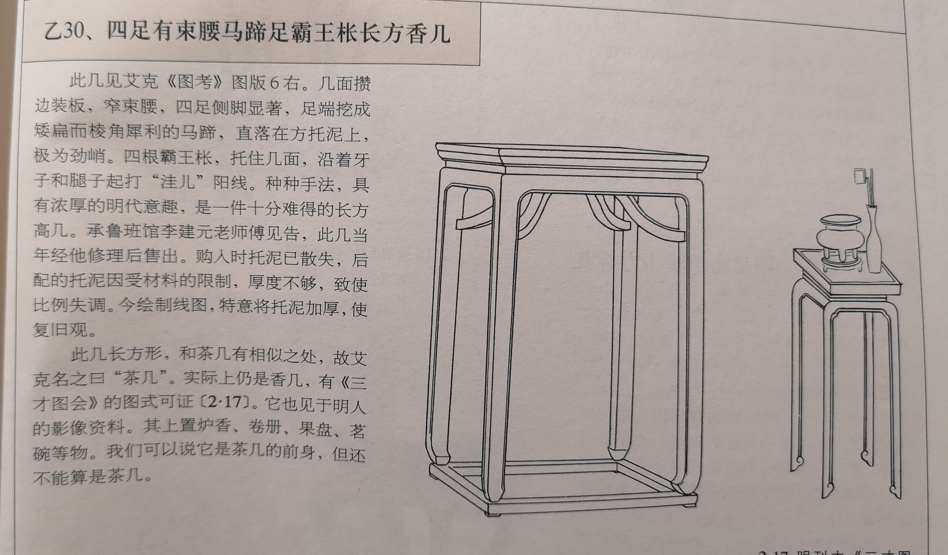 四足有束腰马蹄足霸王枨长方香几